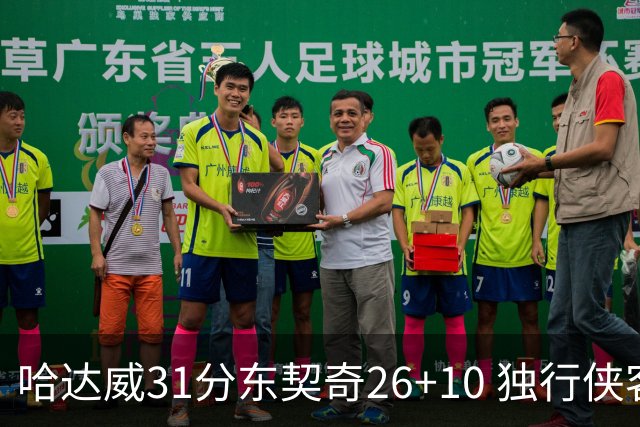 哈达威31分东契奇26+10 独行侠客场大胜奇才